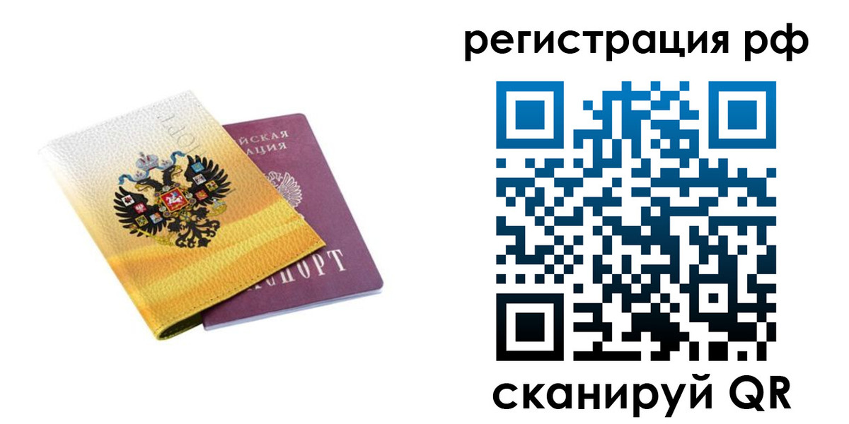 временная регистрация законно в Котельниках