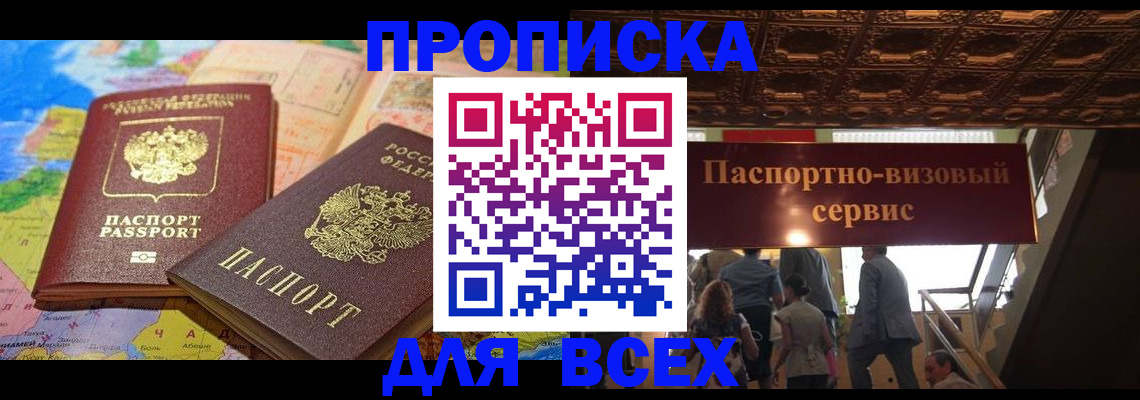 временная регистрация законно в Котельниках