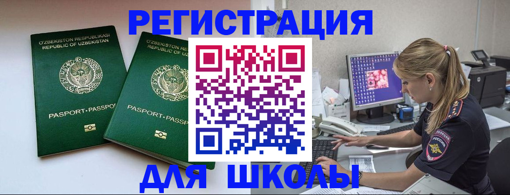 миграционный учет в Котельниках