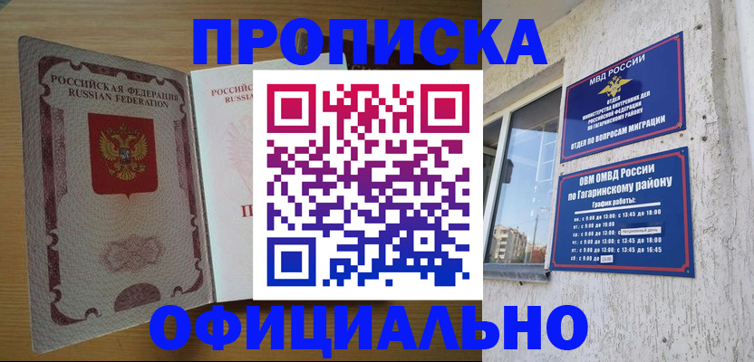 прописка штамп в Котельниках