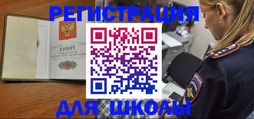 прописка для работы в Котельниках